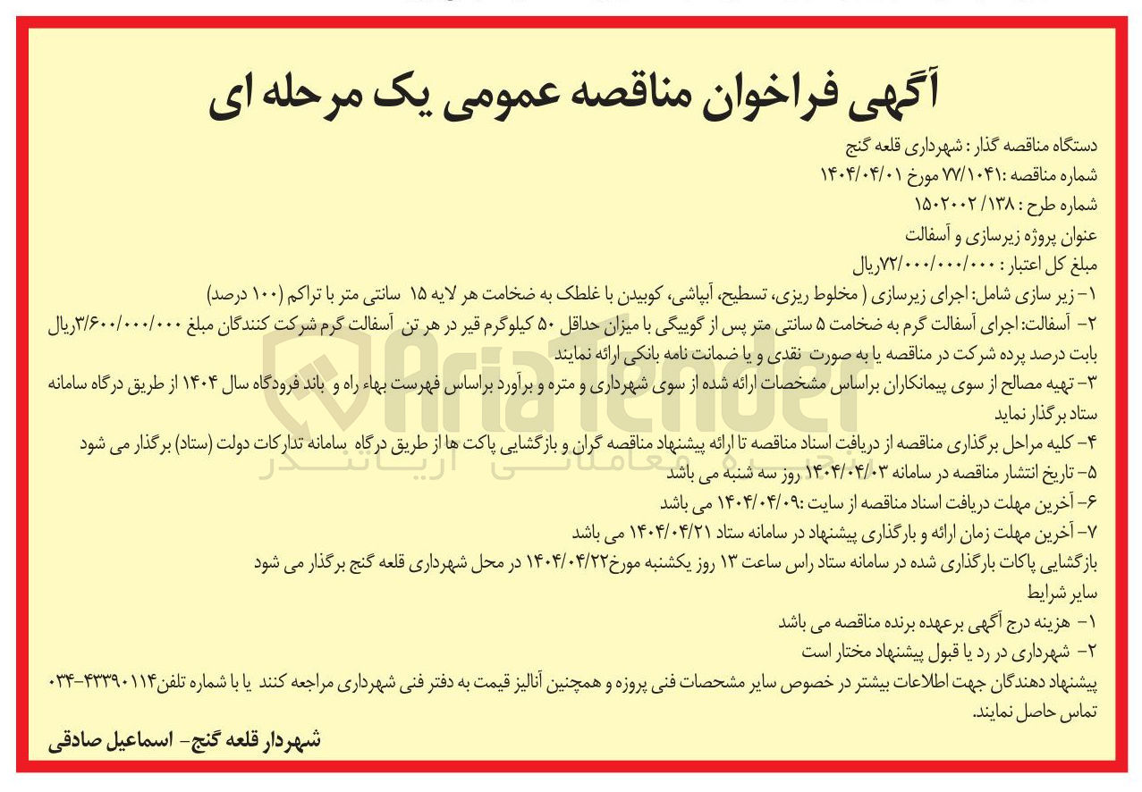 تصویر کوچک آگهی تهیه مصالح 