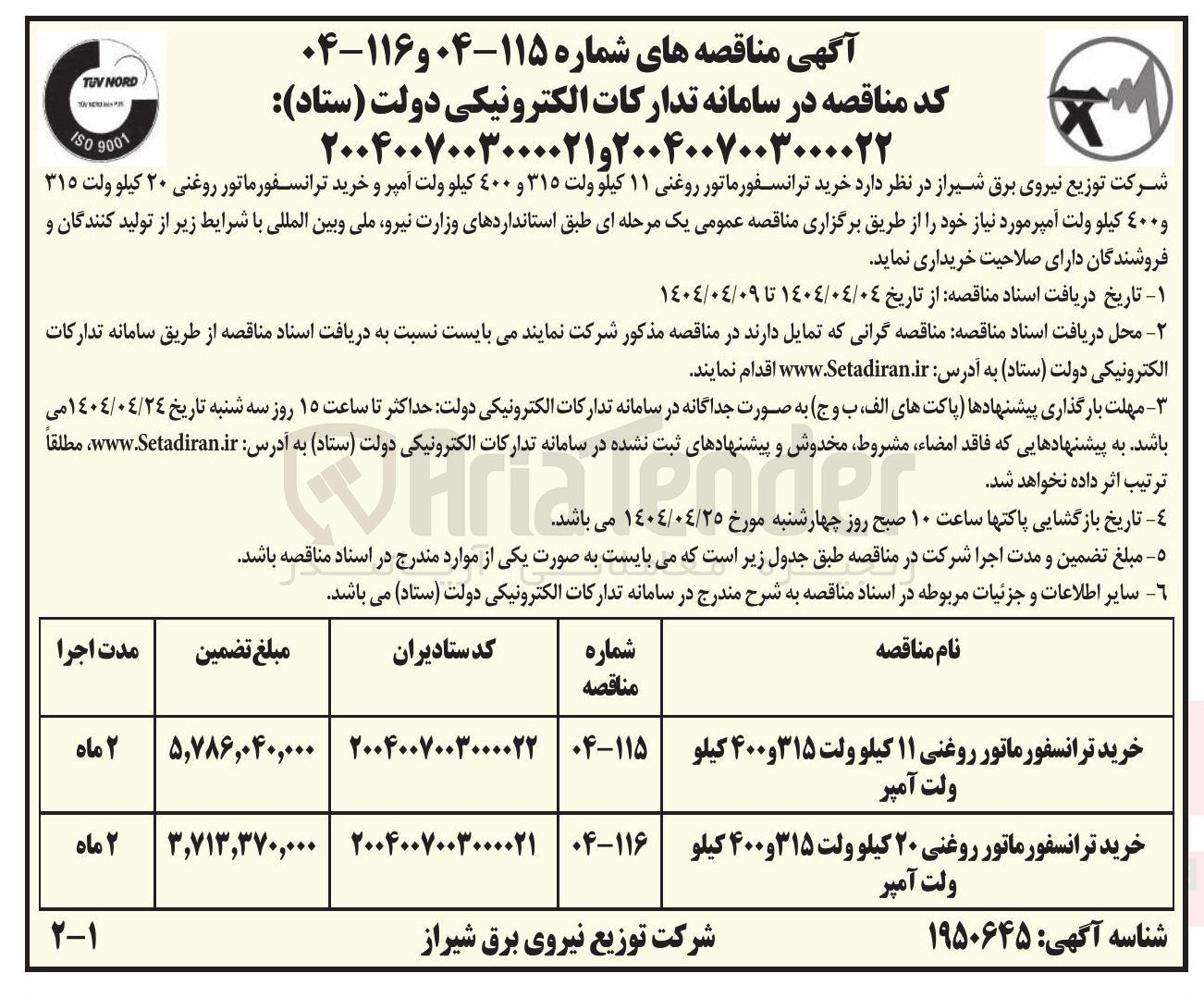 تصویر کوچک آگهی خرید ترانسفورماتور روغنی ۱۱ کیلو ولت ۳۱۵ و ۴۰۰ کیلو ولت آمپر