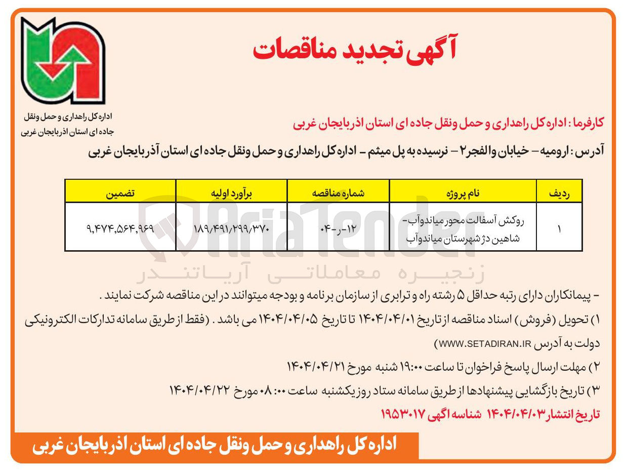 تصویر کوچک آگهی روکش آسفالت 