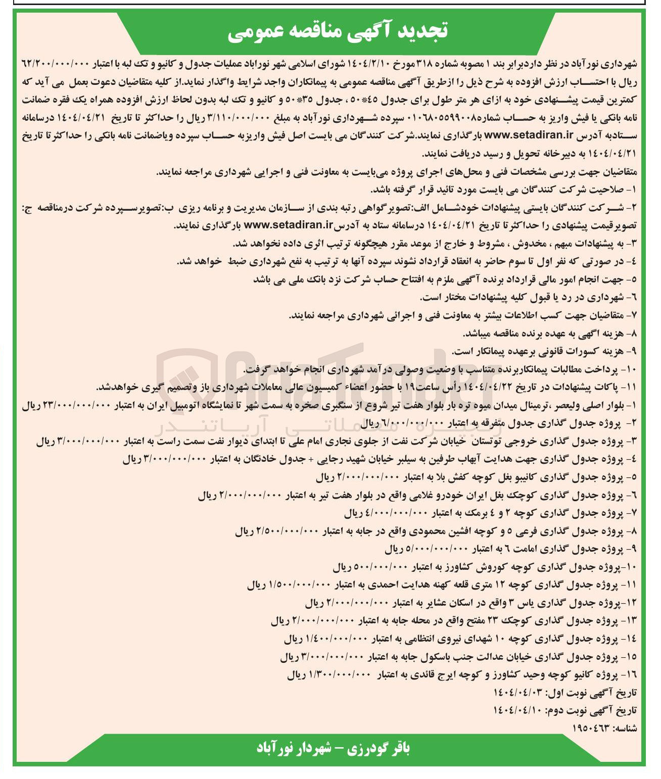 تصویر کوچک آگهی عملیات جدول و کانیو و تک لبه