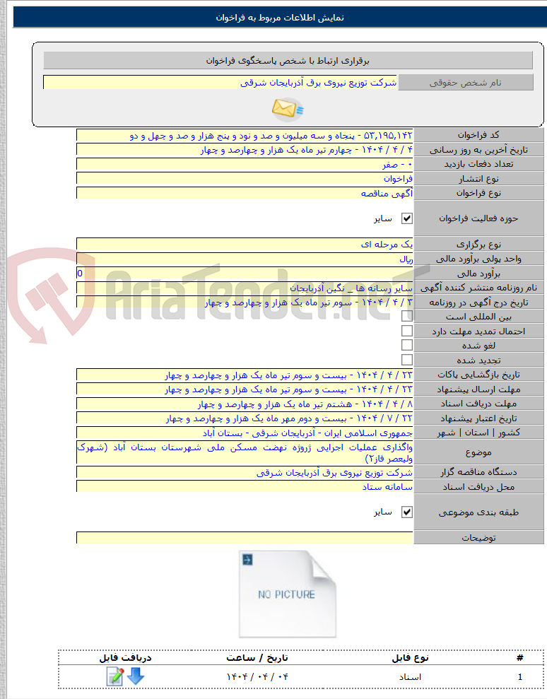 تصویر کوچک آگهی واگذاری عملیات اجرایی ژروژه نهضت مسکن ملی شهرستان بستان آباد (شهرک ولیعصر فاز۲)