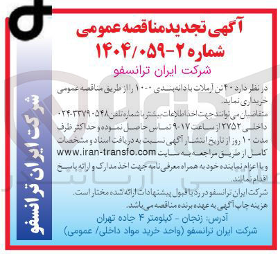 تصویر کوچک آگهی  ۴۰ تن آرملات با دانه بندی ۱۰-۰