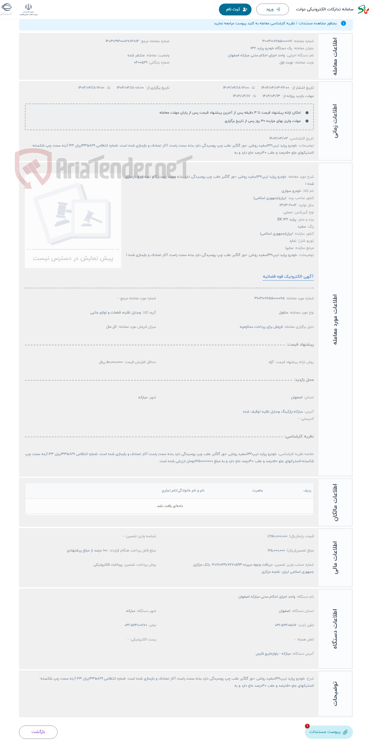 تصویر کوچک آگهی حراج خودرو پراید تیپ132سفید روغنی -دور گلگیر عقب چپ پوسیدگی دارد بدنه سمت راست آثار تصادف و بازسازی شده ا