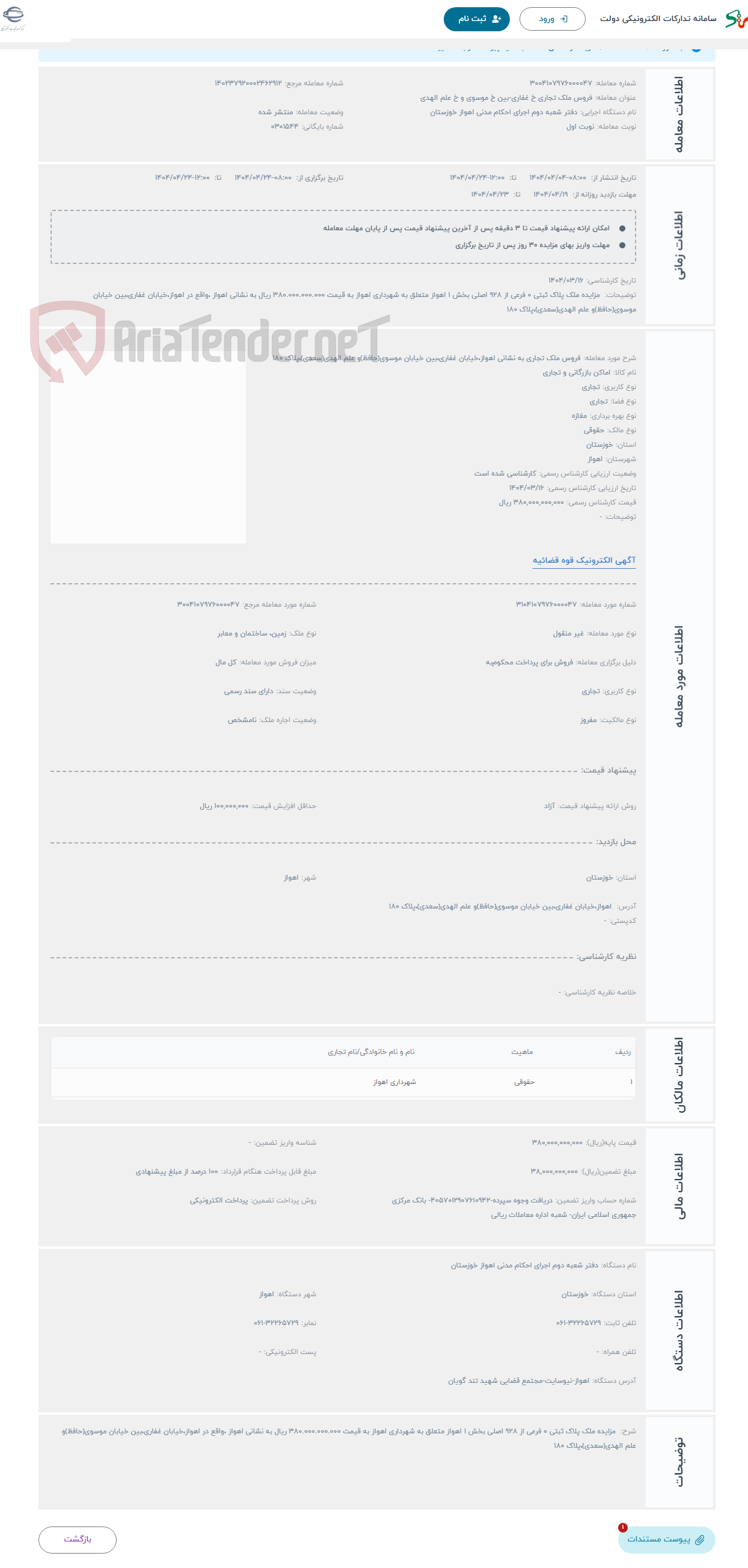تصویر کوچک آگهی حراج فروس ملک تجاری به نشانی اهواز،خیابان غفاری،بین خیابان موسوی(حافظ)و علم الهدی(سعدی)،پلاک 180