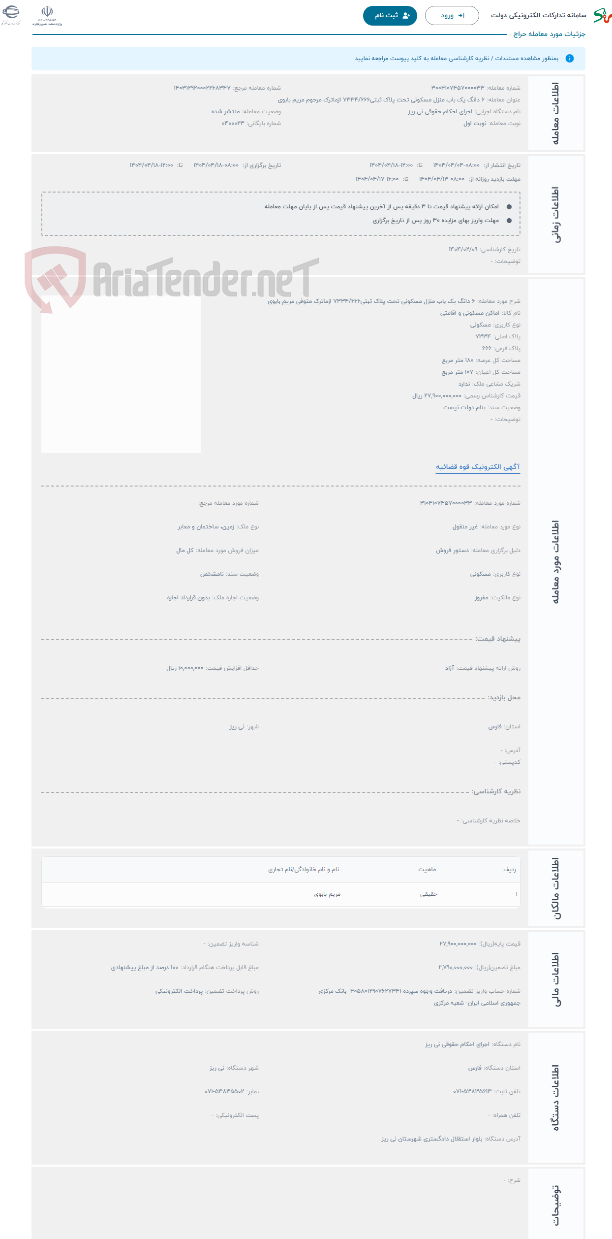 تصویر کوچک آگهی حراج 6 دانگ یک باب منزل مسکونی تحت پلاک ثبتی7334/666 ازماترک متوفی مریم بابوی