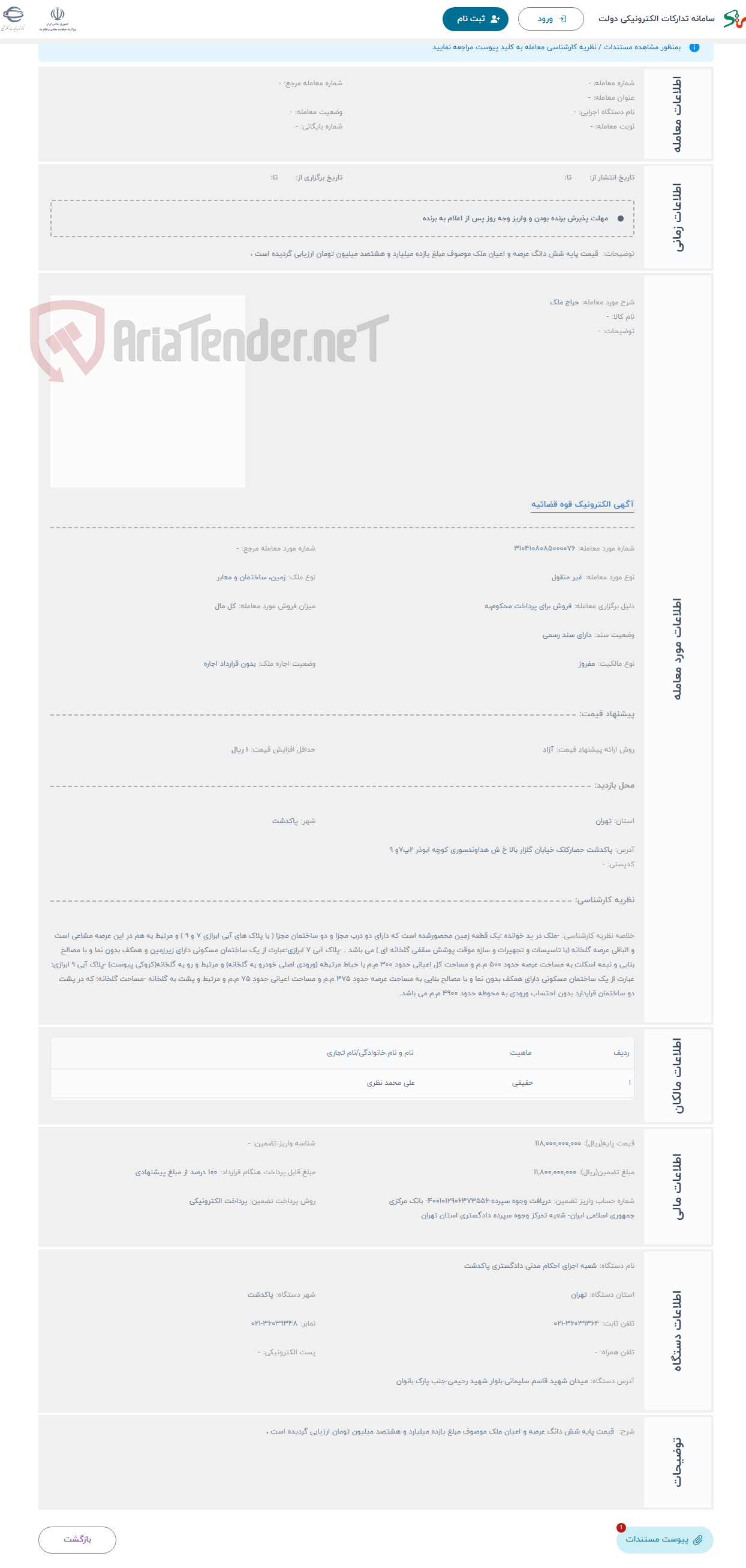 تصویر کوچک آگهی حراج ملک