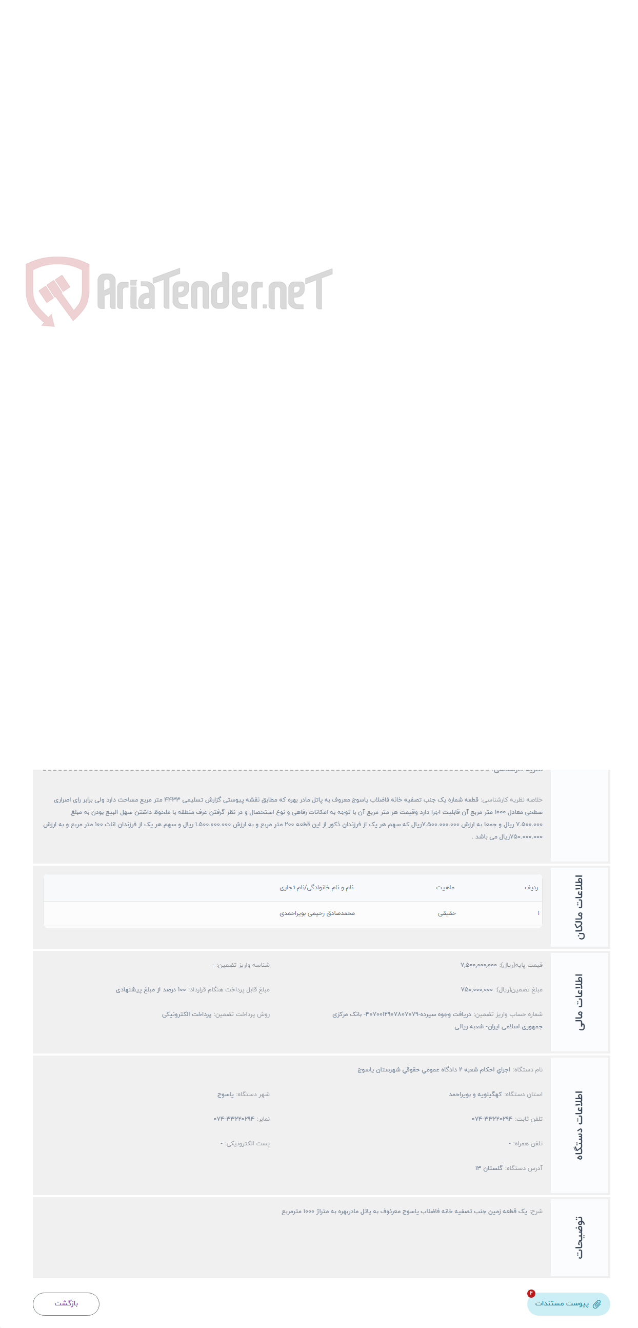 تصویر کوچک آگهی حراج یک قطعه زمین جنب تصفیه خانه فاضلاب یاسوج معرئوف به پاتل مادربهره به متراژ 1000 مترمربع 