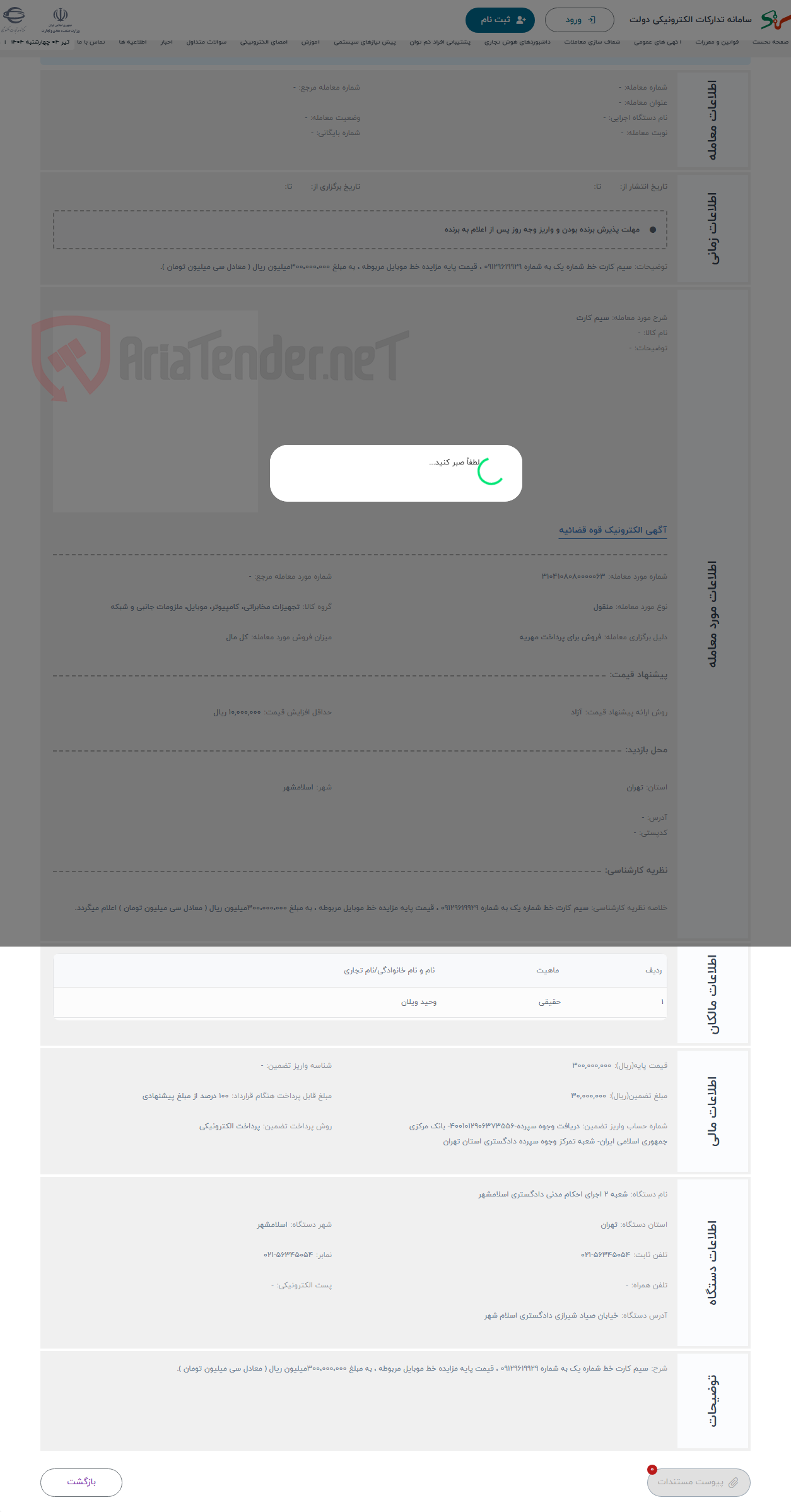 تصویر کوچک آگهی حراج سیم کارت