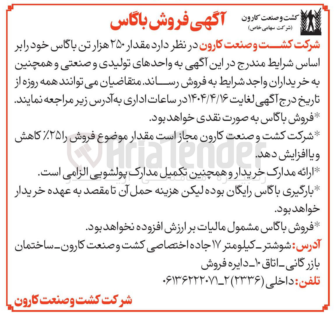 تصویر کوچک آگهی فروش مقدار ۲۵۰ هزار تن باگاس