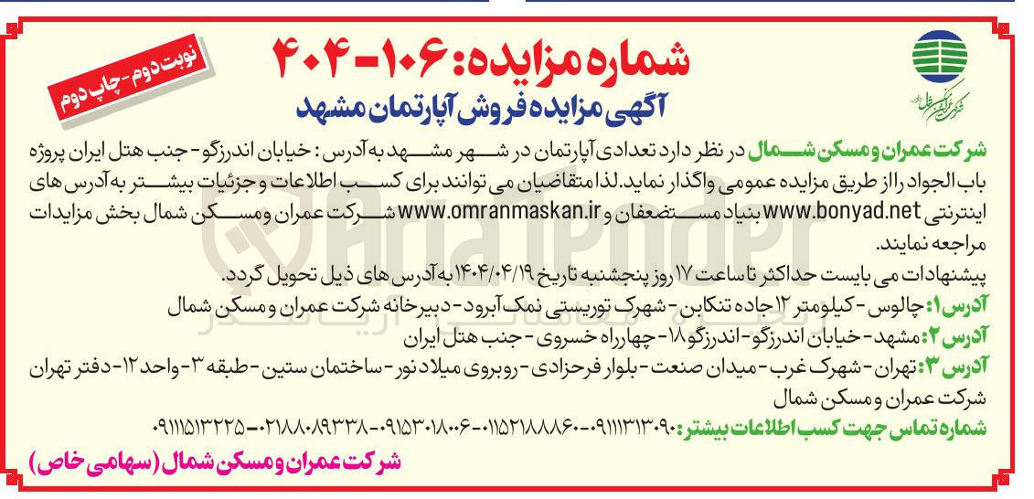 تصویر کوچک آگهی فروش تعدادی آپارتمان