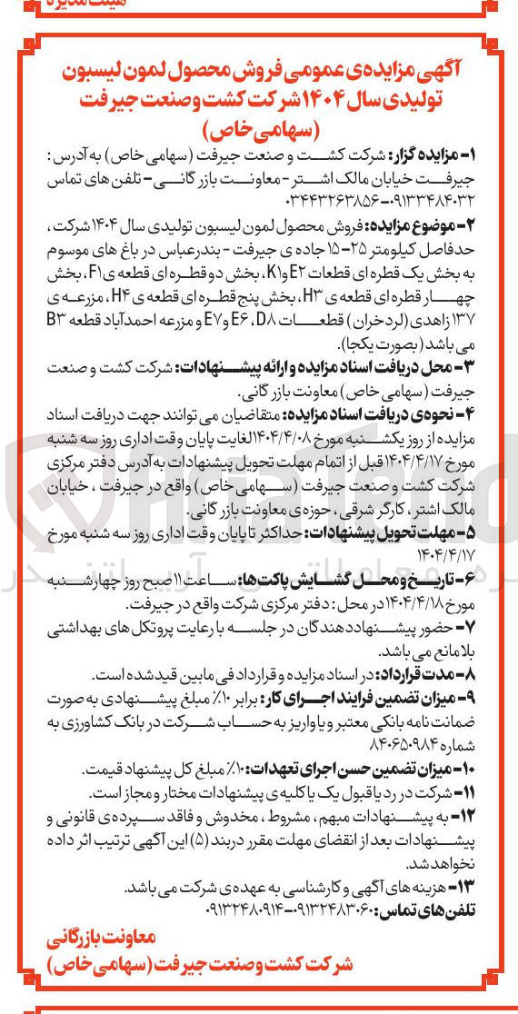 تصویر کوچک آگهی  فروش محصول لمون ليسبون