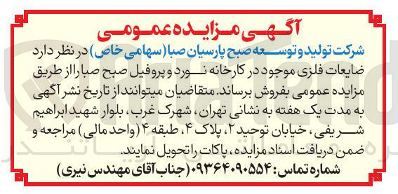 تصویر کوچک آگهی  ضایعات فلزی