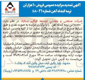 تصویر کوچک آگهی فروش  ۱۰,۰۰۰ تن نرمه گندله آهن 