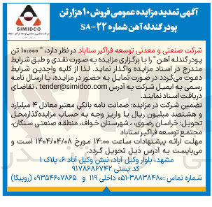 تصویر کوچک آگهی فروش ۱۰،۰۰۰ تن پودر گندله آهن