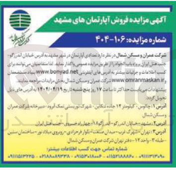 تصویر کوچک آگهی فروش تعدادی آپارتمان