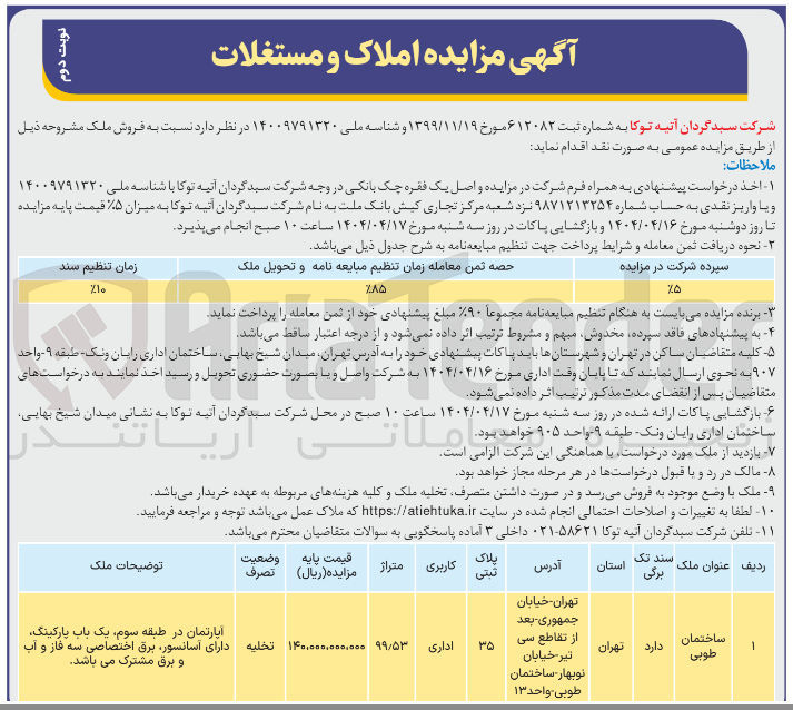 تصویر کوچک آگهی فروش ملک