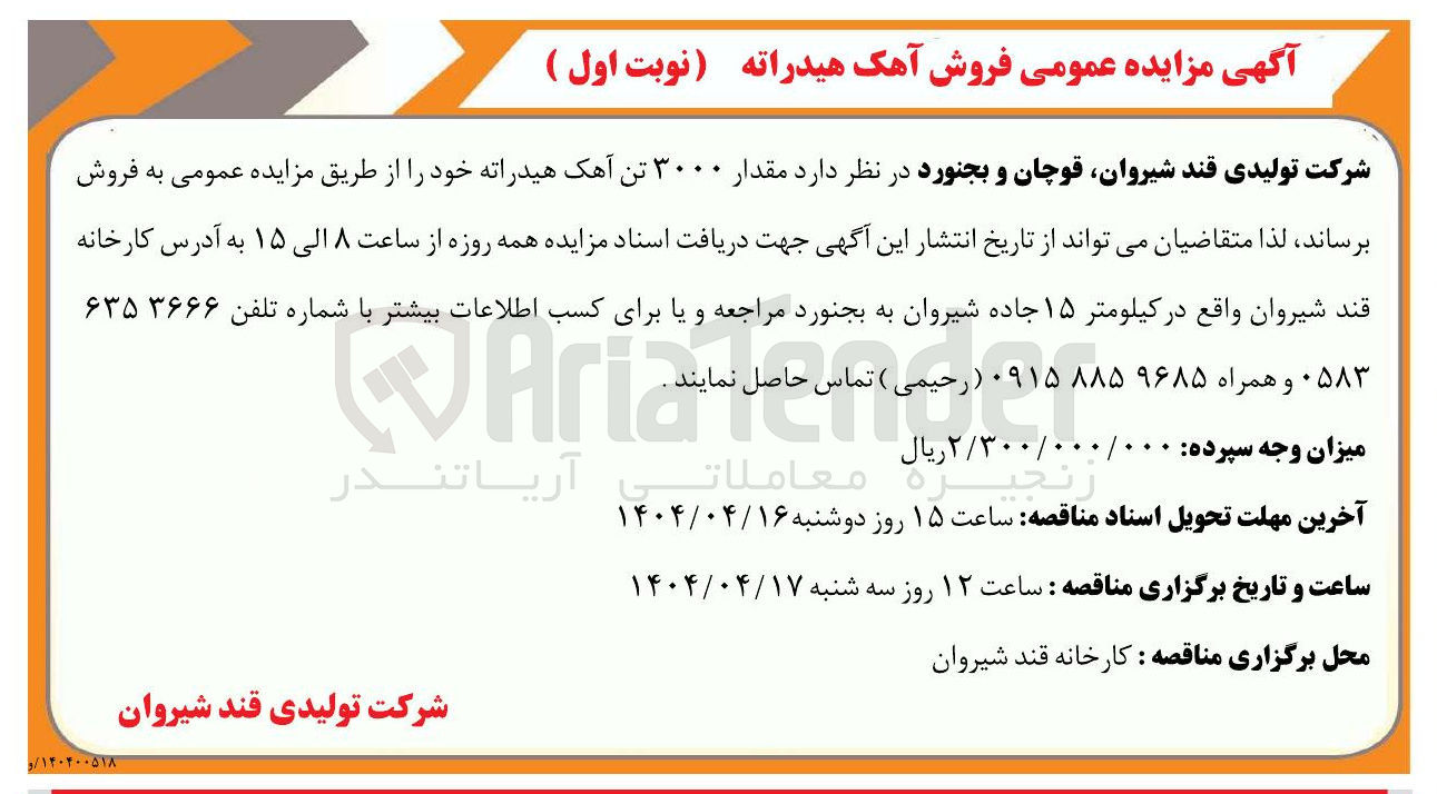 تصویر کوچک آگهی فروش مقدار ۳۰۰۰ تن آهک هیدراته