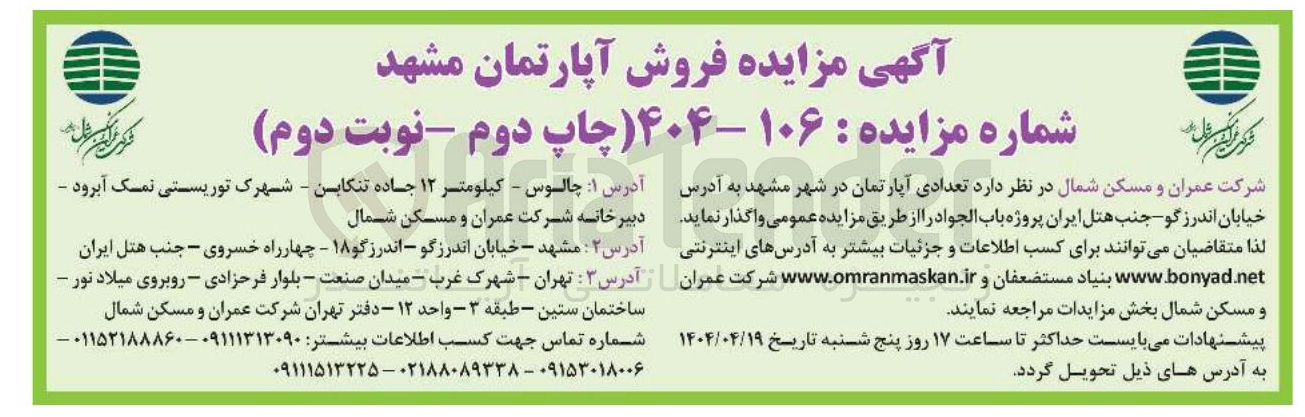 تصویر کوچک آگهی فروش آپارتمان 