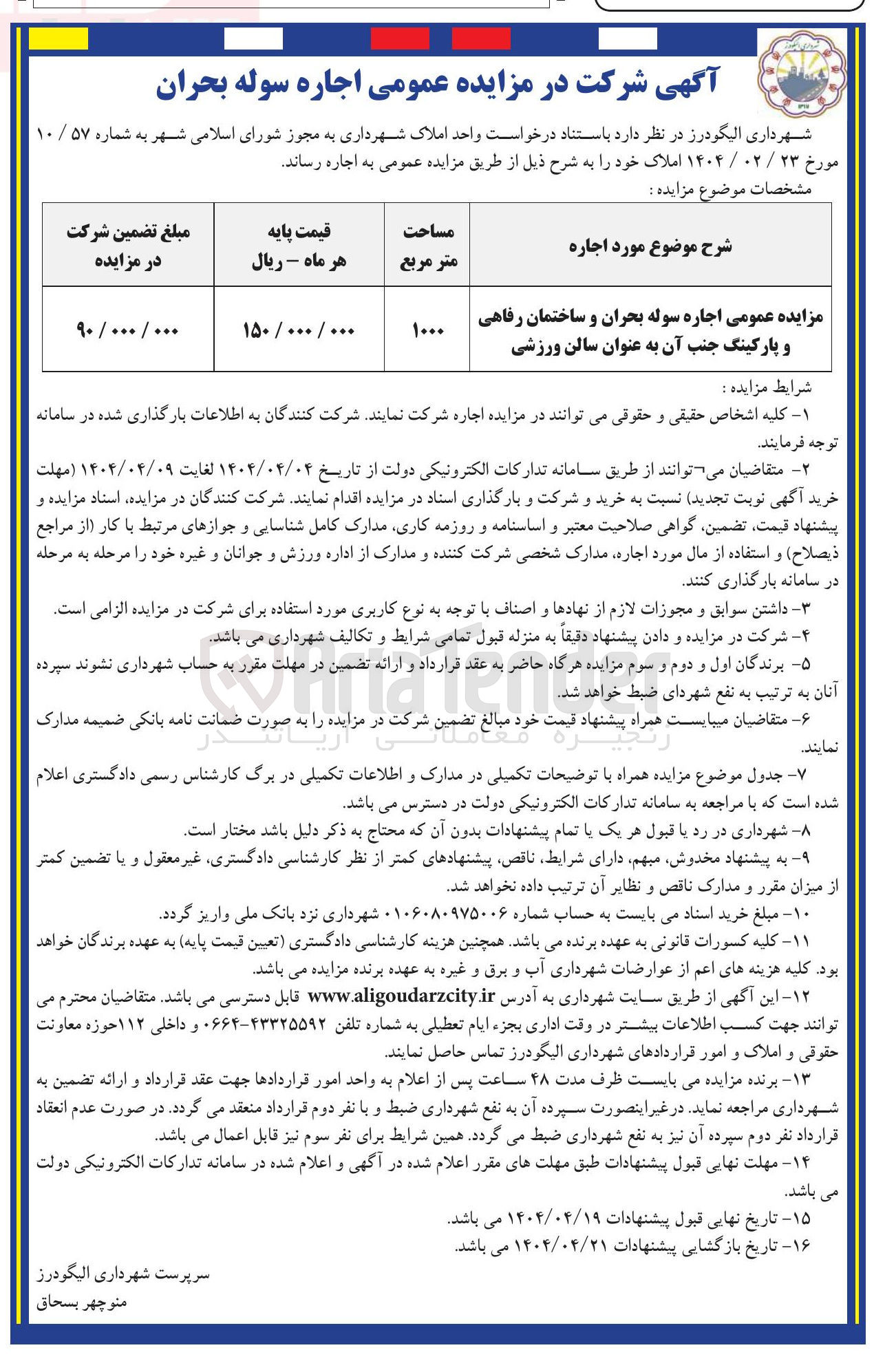 تصویر کوچک آگهی اجاره سوله بحران و ساختمان رفاهی و پارکینگ جنب آن به عنوان سالن ورزشی