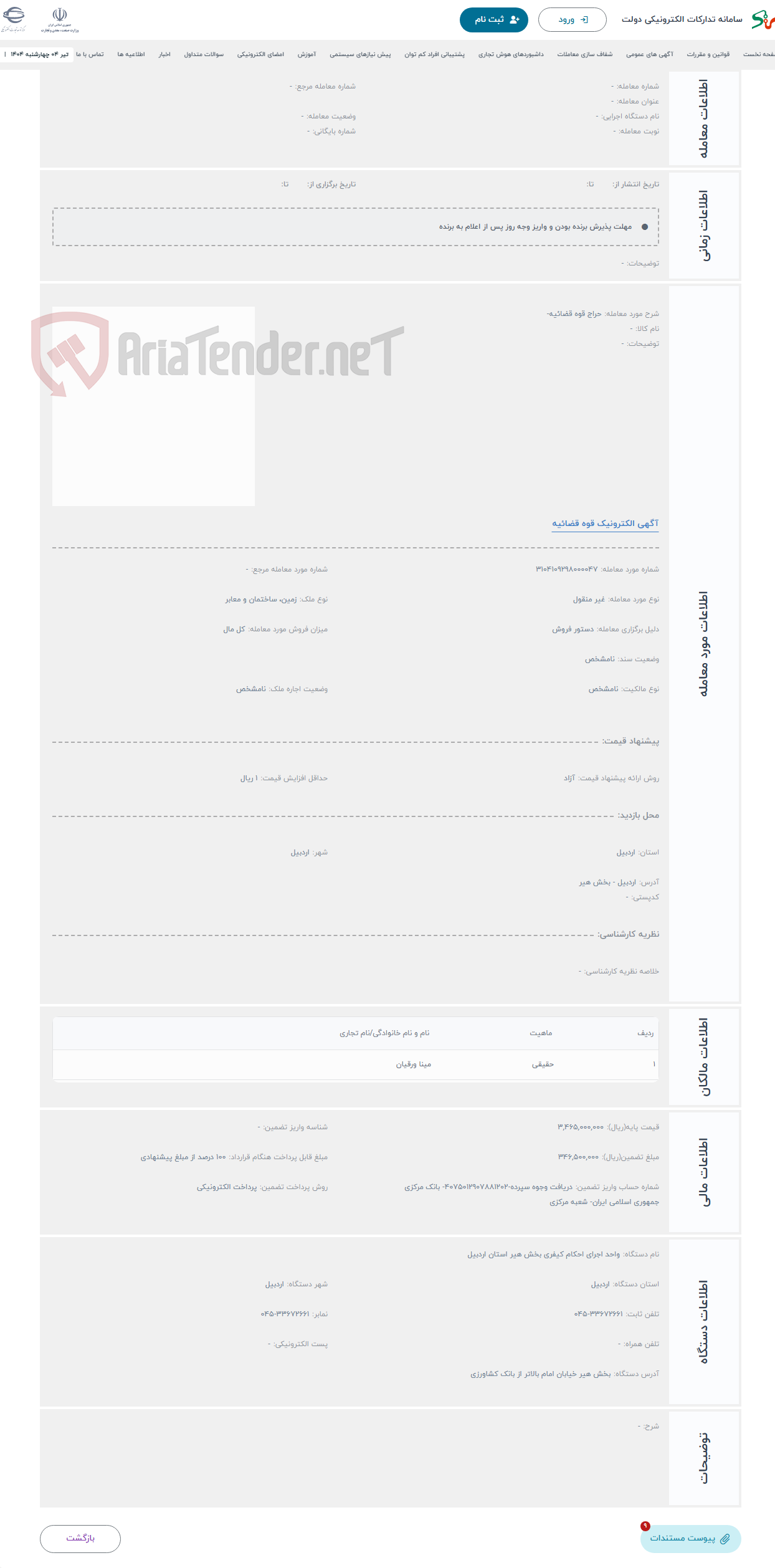 تصویر کوچک آگهی حراج قوه قضائیه- 