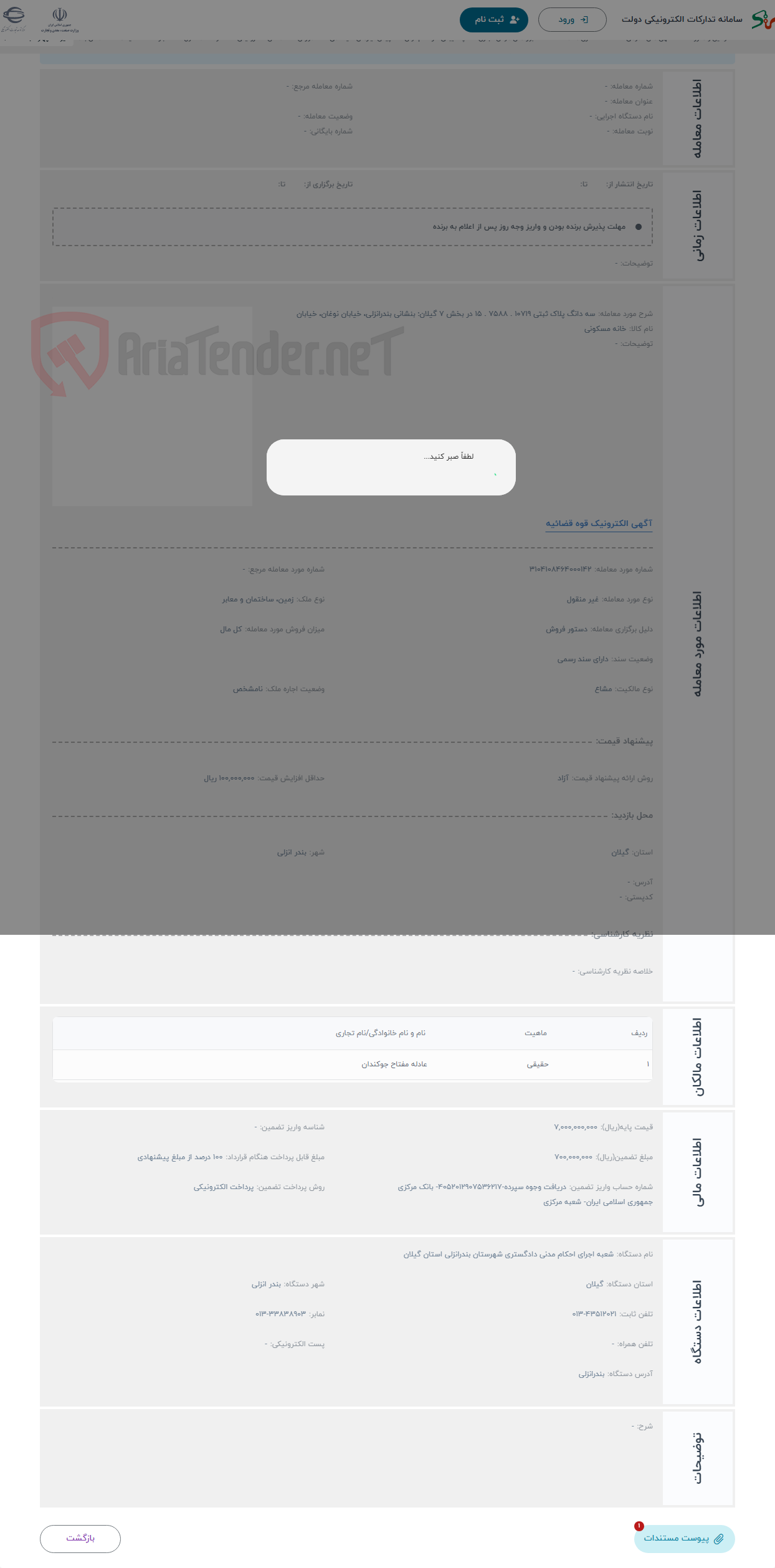 تصویر کوچک آگهی حراج سه دانگ پلاک ثبتی 10719 . 7588 . 15 در بخش 7 گیلان: بنشانی بندرانزلی، خیابان نوغان، خیابان