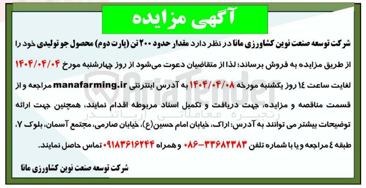 تصویر کوچک آگهی حدود ۲۰۰ تن (پارت دوم) محصول جو تولیدی