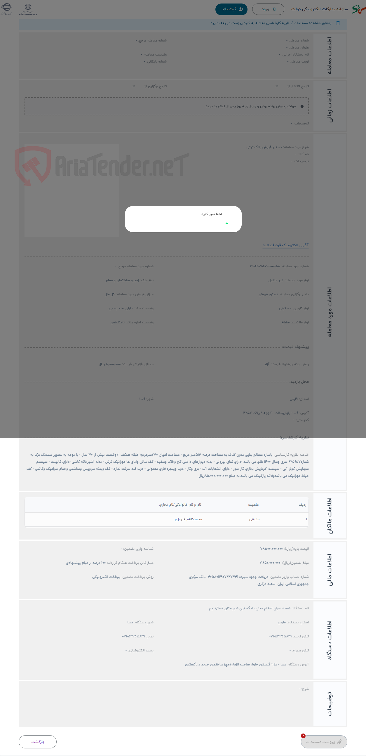 تصویر کوچک آگهی حراج دستور فروش پلاک ثبتی 