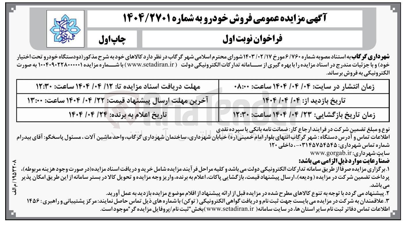 تصویر کوچک آگهی فروش خودرو 