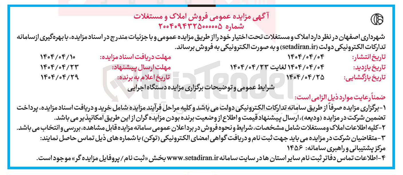 تصویر کوچک آگهی  فروش املاک و مستغلات 