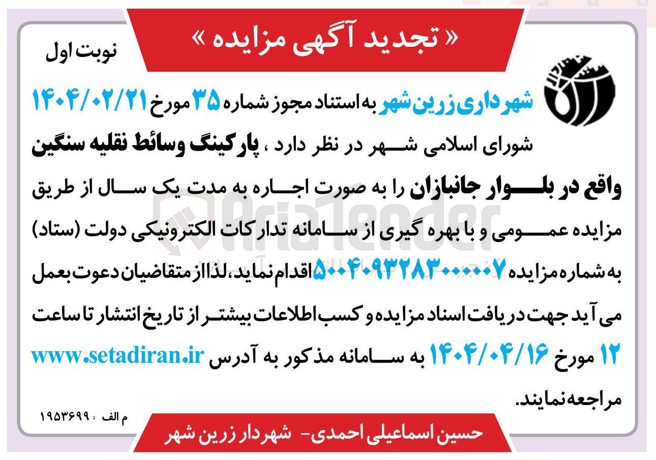 تصویر کوچک آگهی پارکینگ وسائط نقلیه سنگین