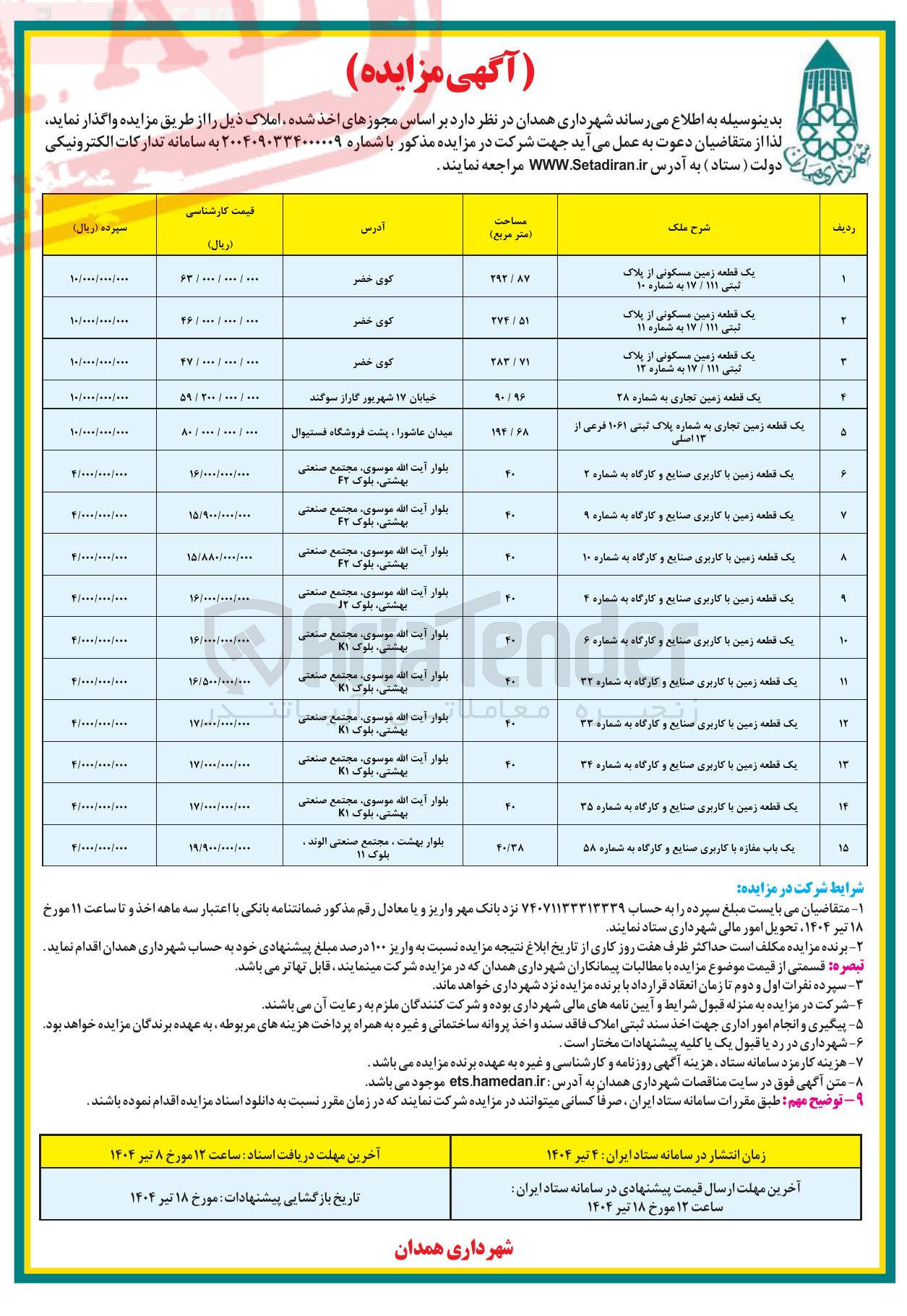 تصویر کوچک آگهی فروش زمین