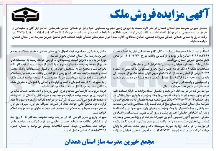 تصویر کوچک آگهی فروش زمین تجاری مسکونی