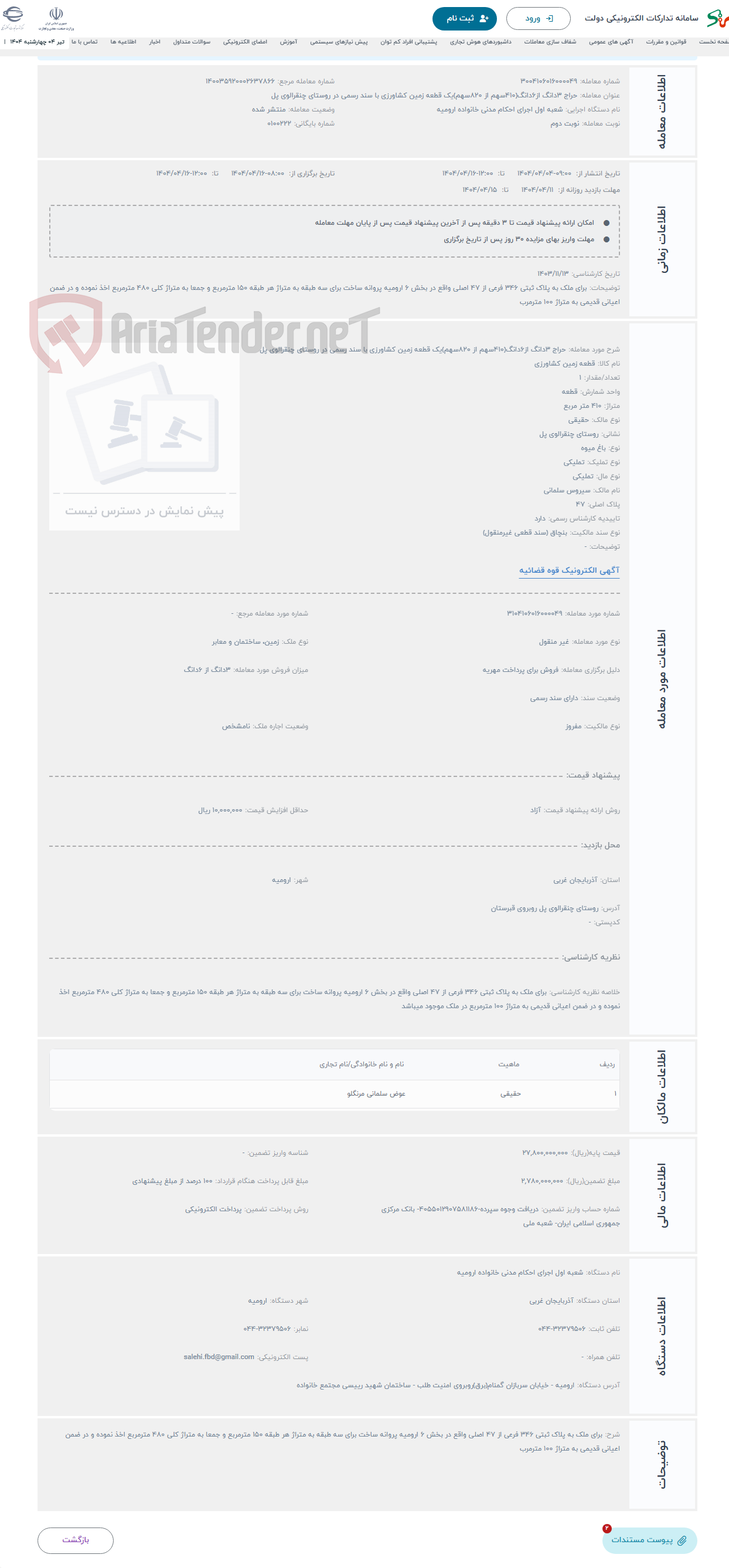 تصویر کوچک آگهی حراج 3دانگ از6دانگ(410سهم از 820سهم)یک قطعه زمین کشاورزی با سند رسمی در روستای چنقرالوی پل
