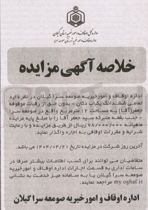 تصویر کوچک آگهی اجاره تمامی ششدانگ یکباب دکان به مساحت 12 مترمربع
