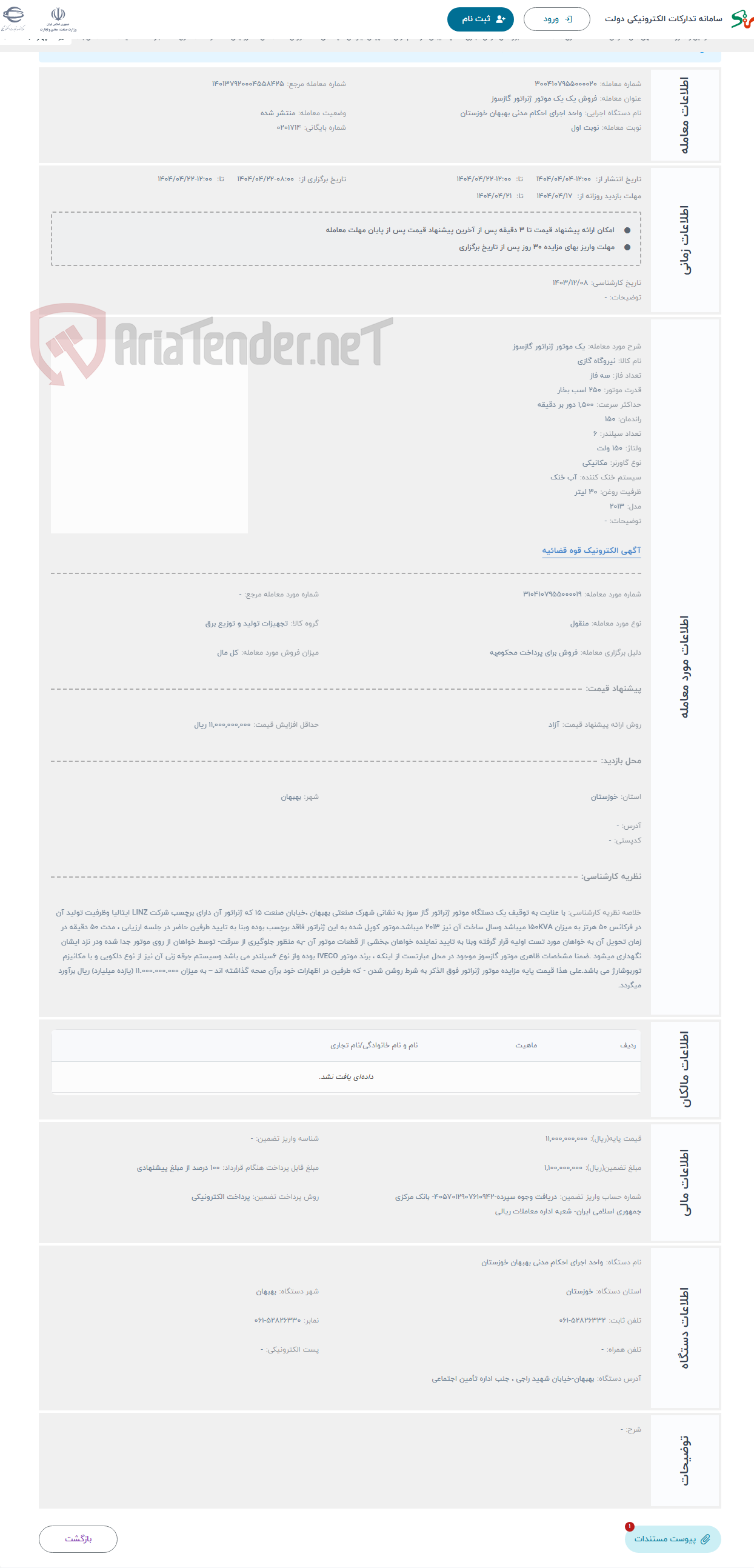 تصویر کوچک آگهی حراج یک موتور ژنراتور گازسوز