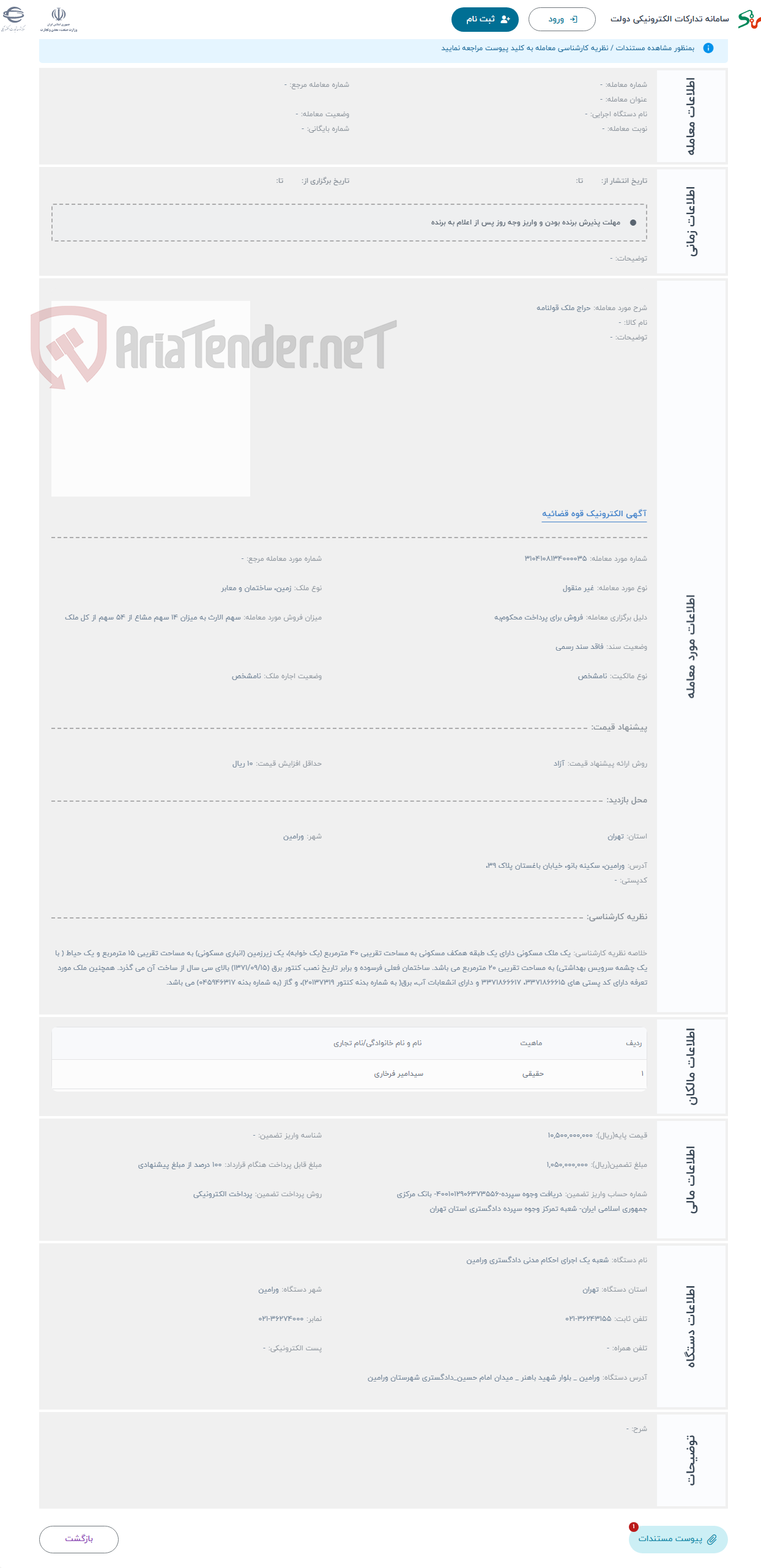 تصویر کوچک آگهی حراج ملک قولنامه 