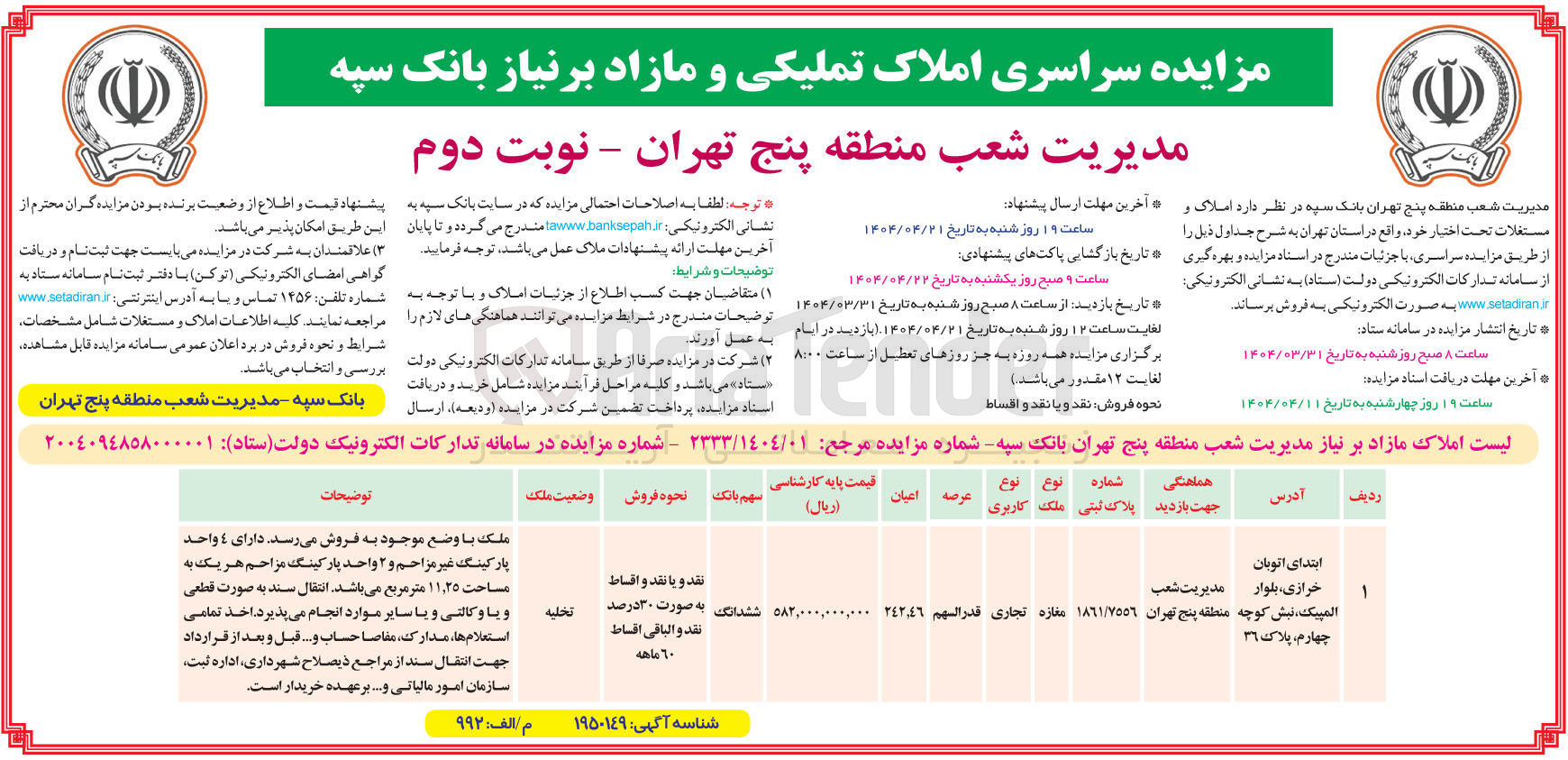 تصویر کوچک آگهی فروش ملک با کاربری تجاری به پلاک ثبتی 1861/7556
