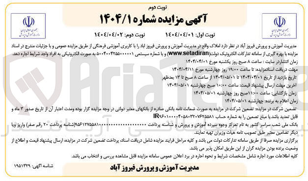 تصویر کوچک آگهی اجاره املاک با کاربری آموزشی فرهنگی