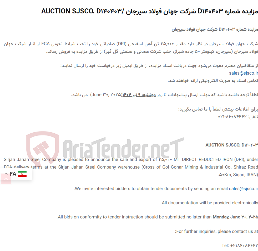 تصویر کوچک آگهی مزایده شماره D140403  /AUCTION SJSCO. D140403