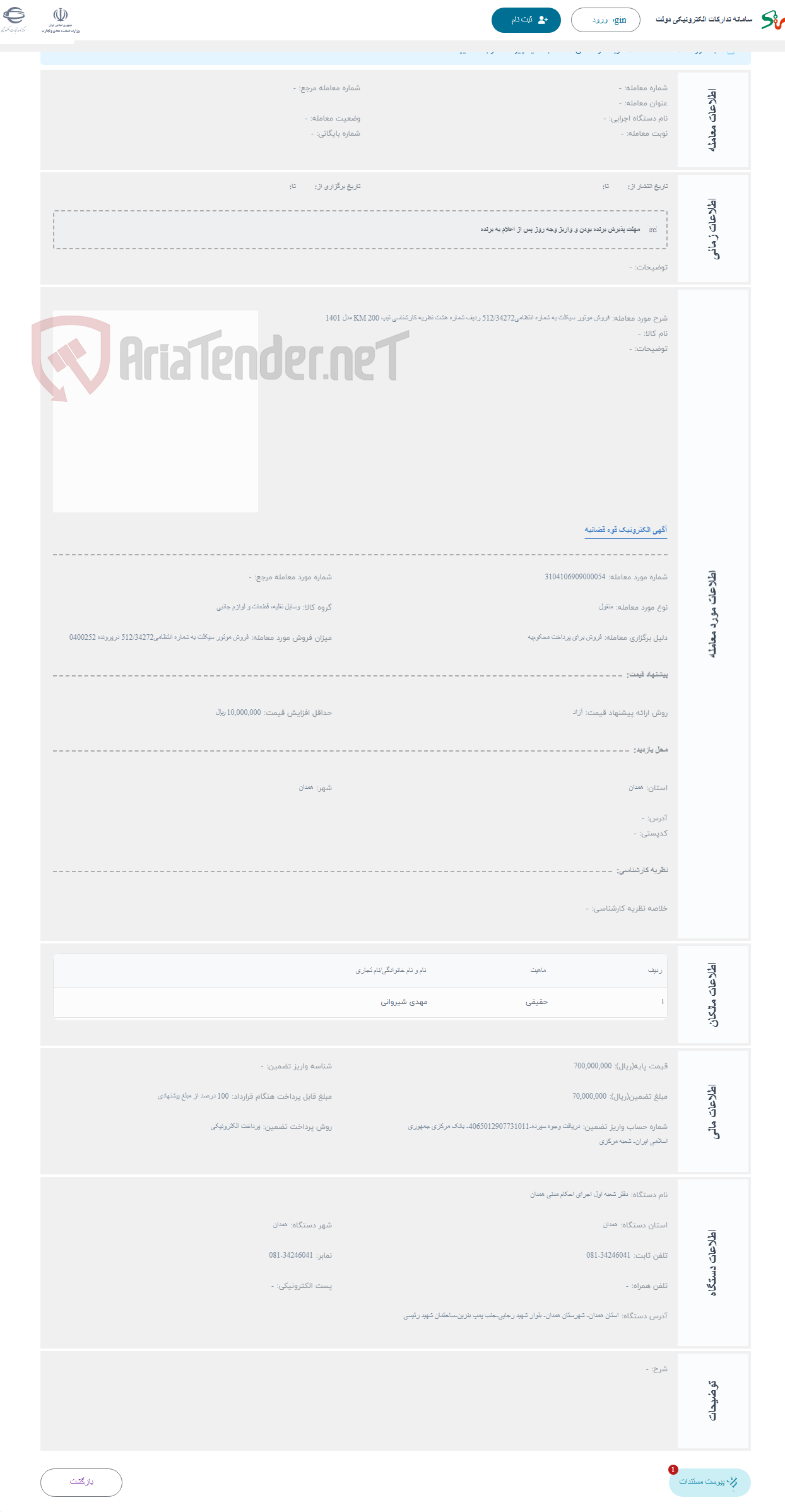 تصویر کوچک آگهی حراج فروش موتور سیکلت به شماره انتظامی512/34272 ردیف شماره هشت نظریه کارشناسی تیپ 200 KM مدل 1401