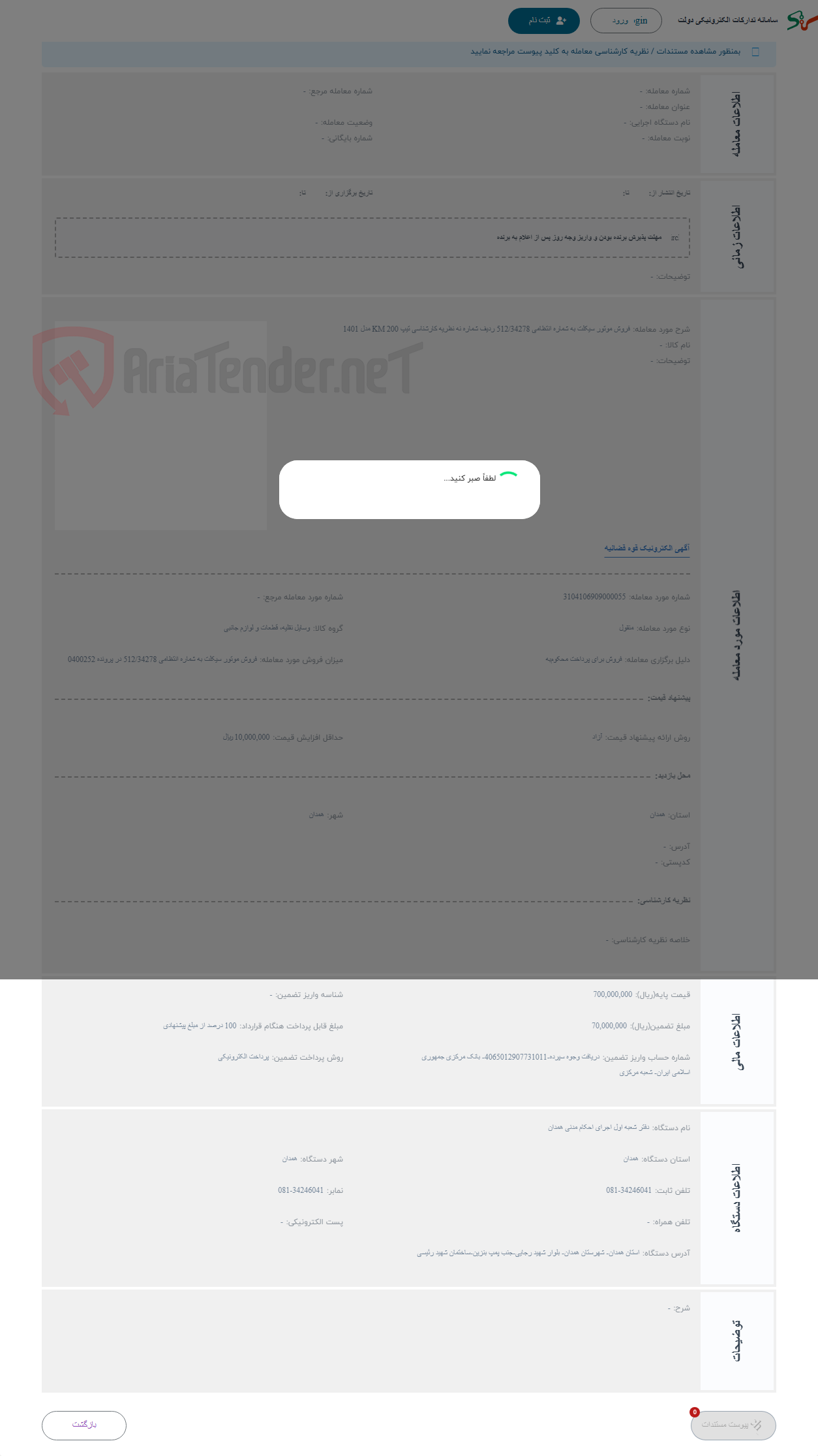 تصویر کوچک آگهی حراج فروش موتور سیکلت به شماره انتظامی 512/34278 ردیف شماره نه نظریه کارشناسی تیپ 200 KM مدل 1401