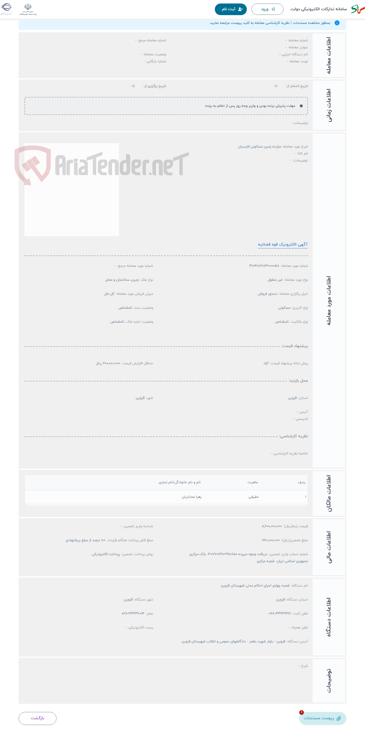 تصویر کوچک آگهی حراج مزایده زمین مسکونی فارسیان