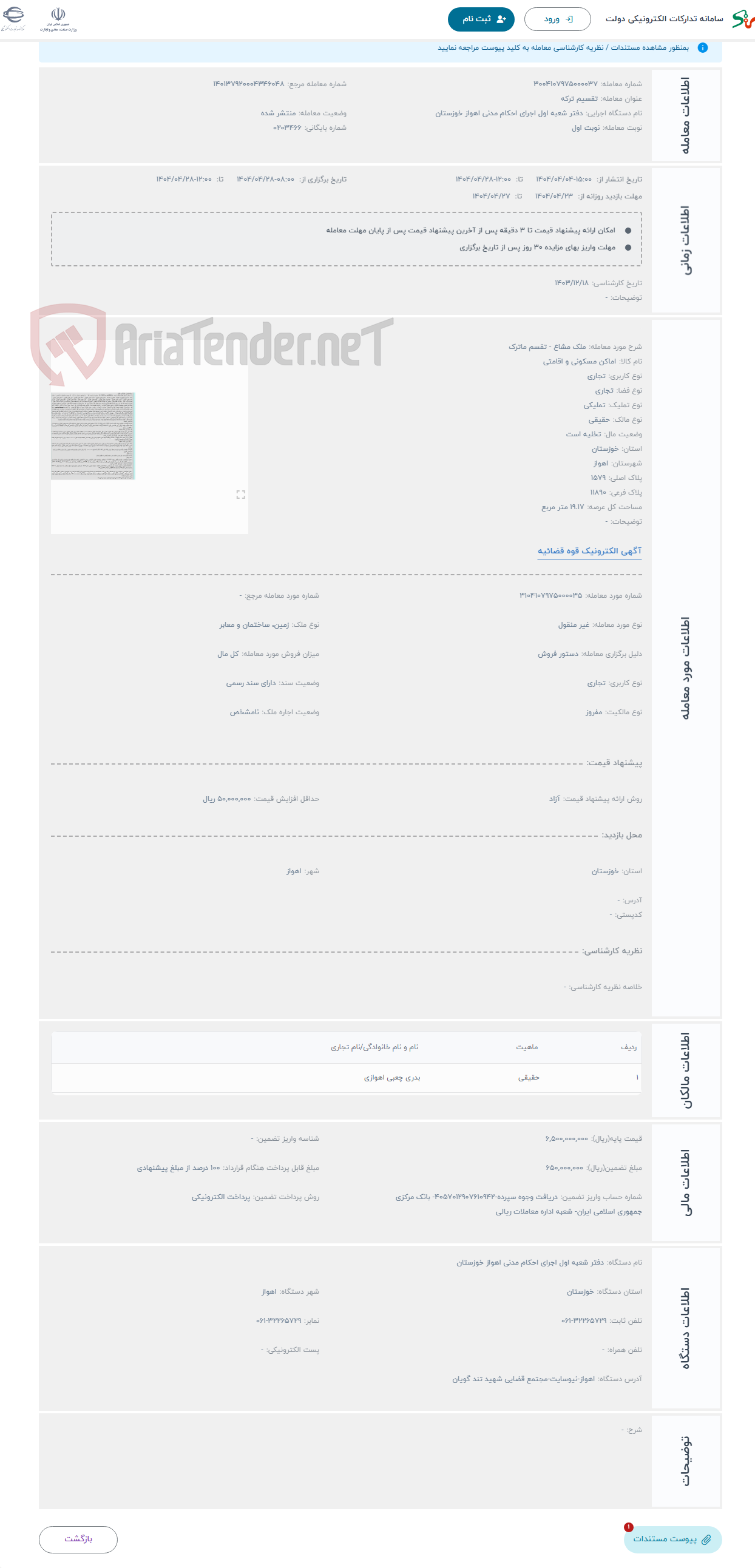 تصویر کوچک آگهی حراج ملک مشاع - تقسم ماترک
