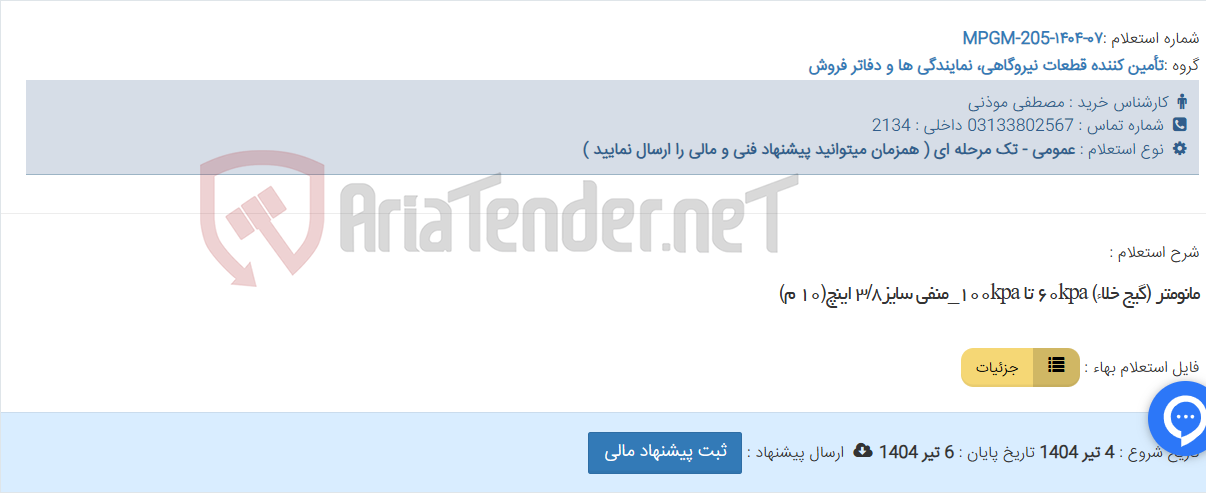 تصویر کوچک آگهی مانومتر (گیج خلاء) ۶۰kpa تا ۱۰۰kpa_منفی سایز۳/۸ اینچ(۱۰ م)