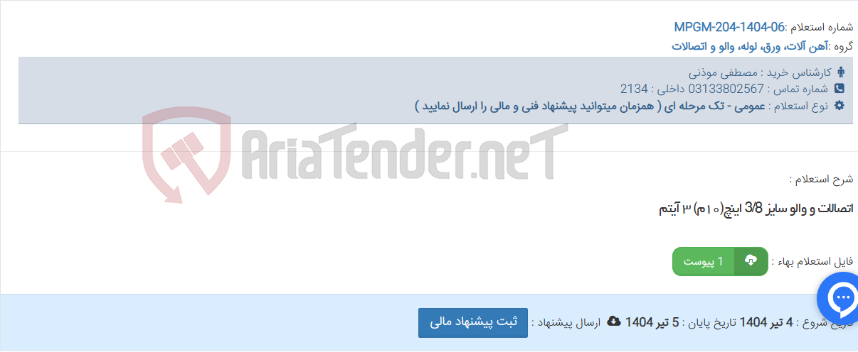 تصویر کوچک آگهی اتصالات و والو سایز 3/8 اینچ(۱۰م) ۳ آیتم