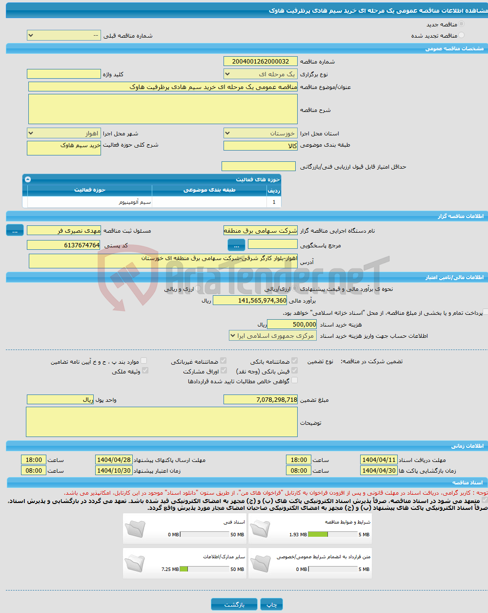 تصویر کوچک آگهی مناقصه عمومی یک مرحله ای خرید سیم هادی پرظرفیت هاوک