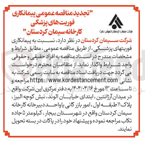 تصویر کوچک آگهی  فوریتهای پزشکی 