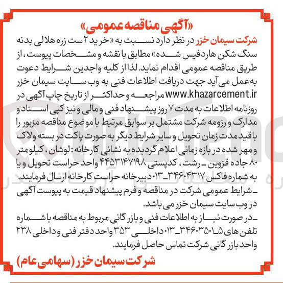 تصویر کوچک آگهی خرید ۲ ست زره هلالی بدنه سنگ شکن هاردفیس شده