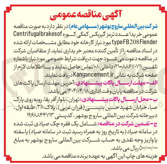 تصویر کوچک آگهی خرید 1 عدد ترمز گیربکس کمکی کوره Centrifugalbrakesof typeFB208Flender