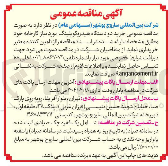 تصویر کوچک آگهی خرید دو دستگاه هیدروکوپلینگ 